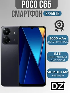 Смартфон Xiaomi C65 8 256 ГБ Черный POCO 262354318 купить за 10 819 ₽ в интернет-магазине Wildberries