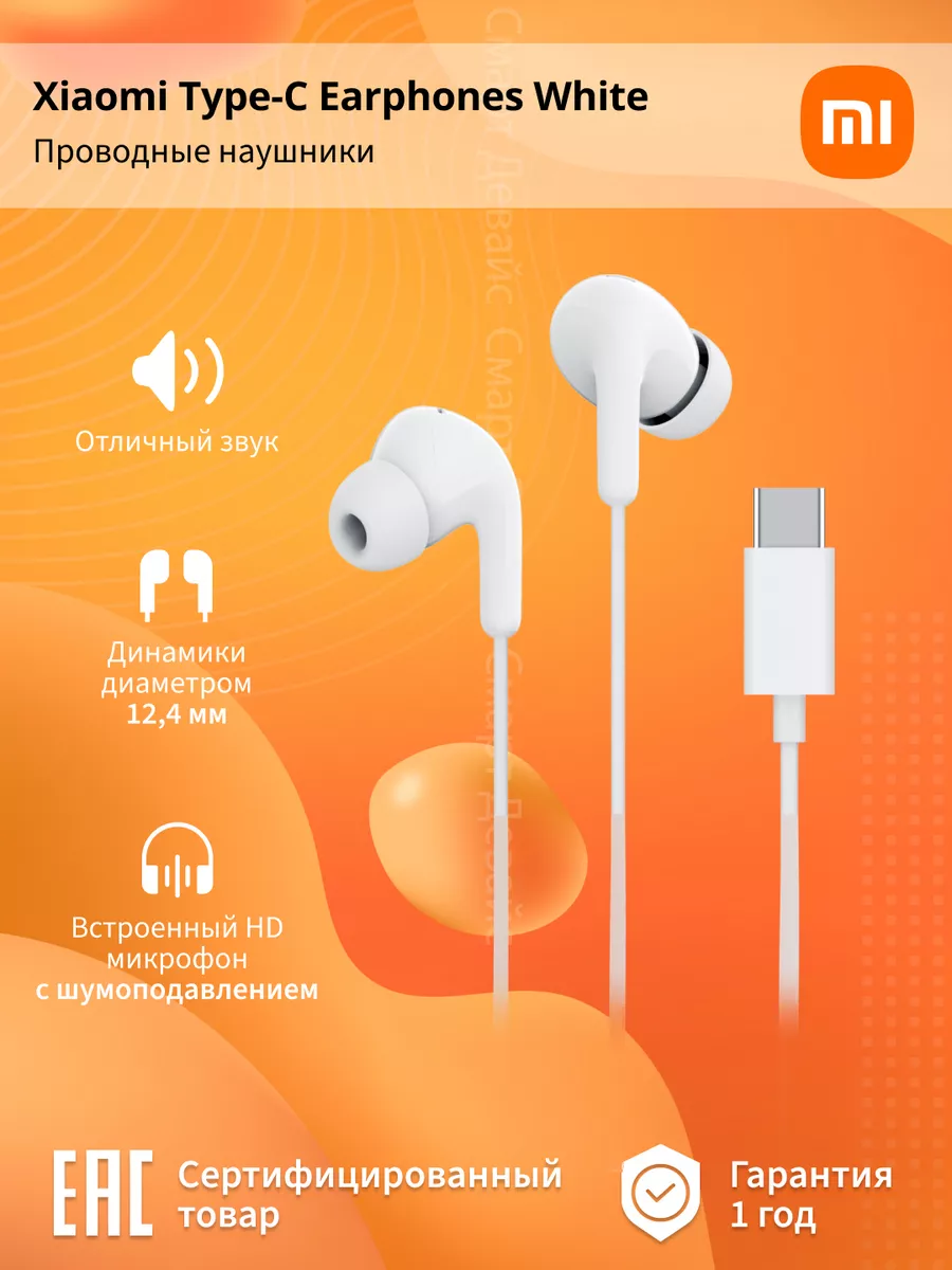Наушники Type-C Earphones, M2413E1, White