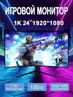 24" монитор для пк игровой изогнутый 100Гц,черный матовый BSMI 262355871 купить за 7 415 ₽ в интернет-магазине Wildberries