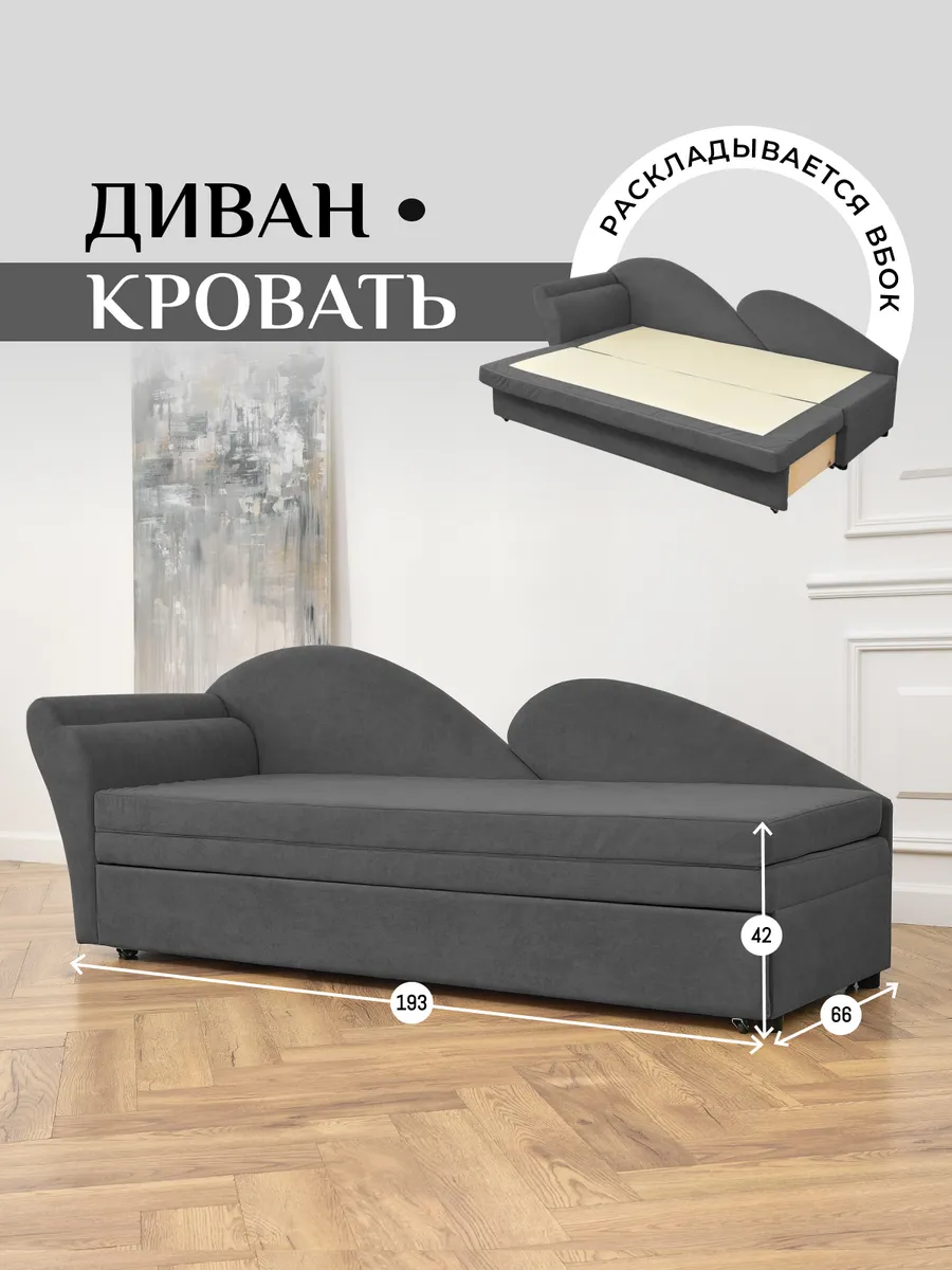 Диван-кровать...