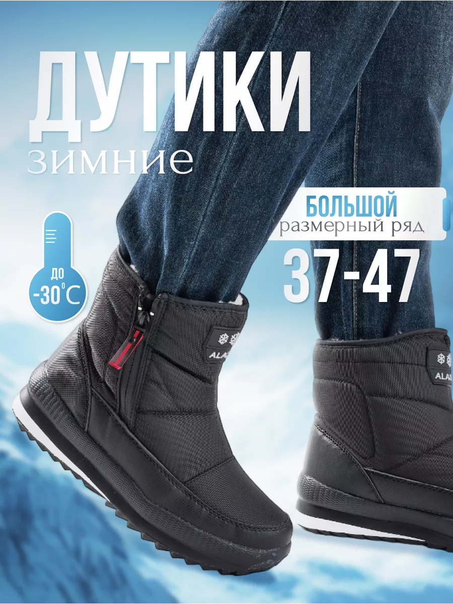 Зимние дутики
