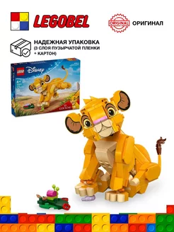 Disney 43243 Симба - детеныш Короля Льва