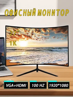 27" Офисный монитор изогнутый 100Гц,черный матовый BSMI 262357707 купить за 9 963 ₽ в интернет-магазине Wildberries