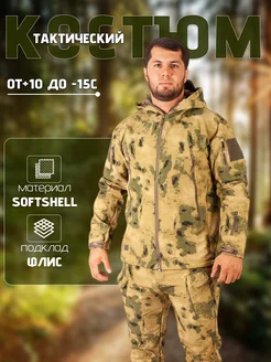 Тактический костюм на флисе Softshell FROKH 262358227 купить за 4 555 ₽ в интернет-магазине Wildberries