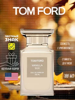 Духи женские Vanilla Sex Том Форд Ванила секс Tom Ford 262358496 купить за 3 507 ₽ в интернет-магазине Wildberries