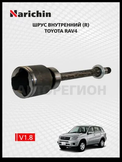 Шрус внутренний Toyota RAV4 XA20 2000-2005