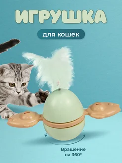 Игрушки для кошек дразнилка