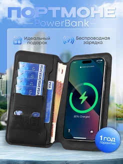 Умный кошелек Power Bank 10000 mah