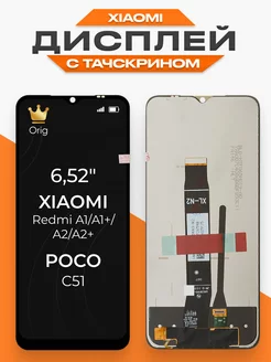 Дисплей для Xiaomi Redmi A1, A2 plus с тачскрином