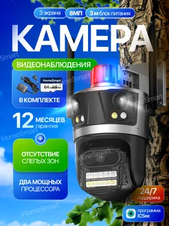 Уличная камера видеонаблюдения Wi-Fi 3 в 1 8МП + 64Гб + 3м HomeSmart 262360929 купить за 4 992 ₽ в интернет-магазине Wildberries