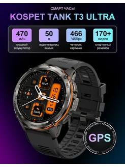 смарт умные часы T3 Ultra GPS Отслеживание движения KOSPET 262361051 купить за 9 542 ₽ в интернет-магазине Wildberries