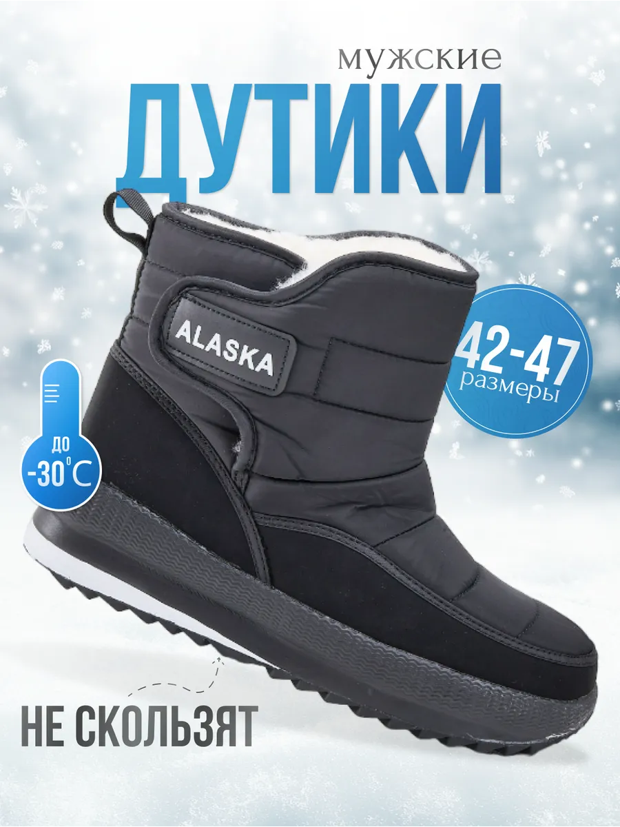 Зимние дутики