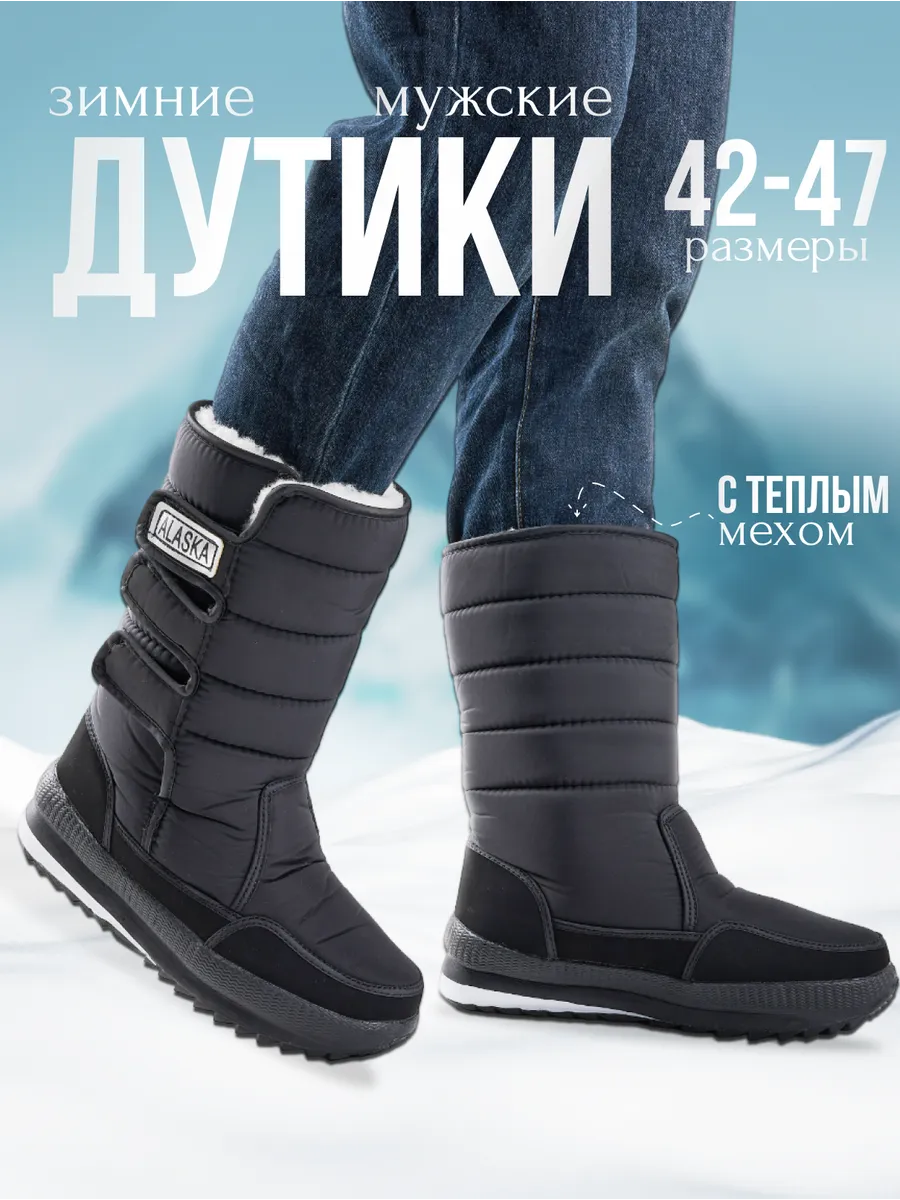 Зимние дутики