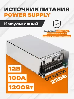 Импульсный источник питания Power supply блок питания