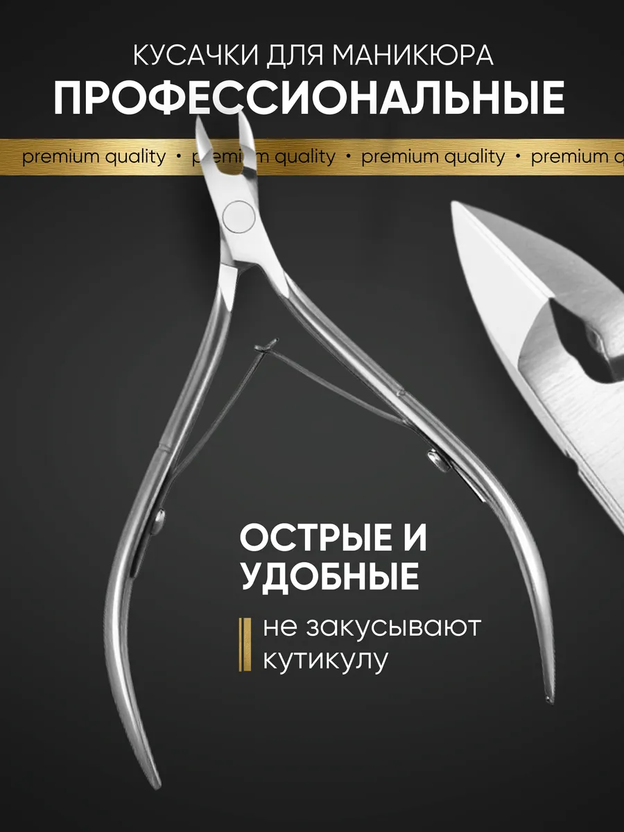 Маникюрные кусачки для...