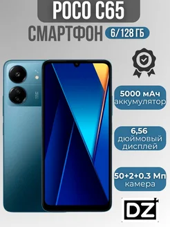 Смартфон Xiaomi POCO C65 6/128 синий POCO 262363039 купить за 9 891 ₽ в интернет-магазине Wildberries