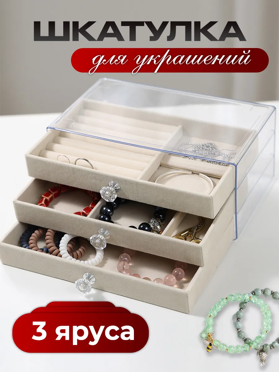 Органайзер для хранения украшений и бижутерии