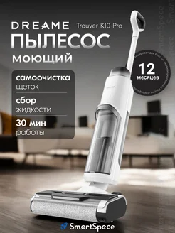 Моющий пылесос вертикальный Trouver K10 Pro