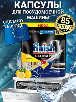 Капсулы для посудомоечной машины Ultimate Lemon 85 шт