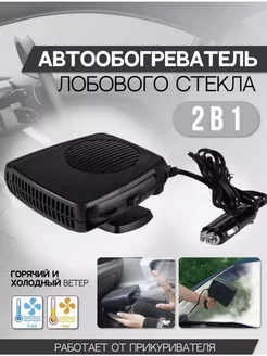 Автомобильный обогреватель салона 12v на 200Вт