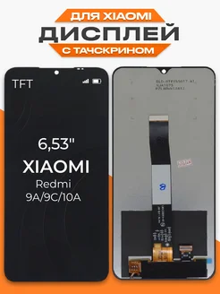 Дисплей Xiaomi Redmi 9A, 9C, 10A с тачскрином TFT