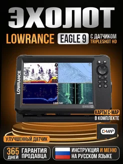 Эхолот Eagle 9 с датчиком TripleShot HD (RUS) Lowrance 262367419 купить за 78 279 ₽ в интернет-магазине Wildberries