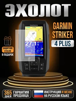 Эхолот Striker Plus 4 (010-01870-01) GARMIN 262367427 купить за 17 709 ₽ в интернет-магазине Wildberries