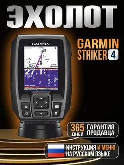 Эхолот STRIKER 4 с датчиком GARMIN 262367439 купить за 15 420 ₽ в интернет-магазине Wildberries