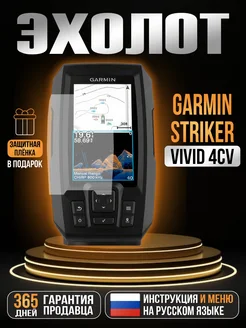 Эхолот STRIKER Vivid 4cv (с датчиком GT20-TM) GARMIN 262367443 купить за 19 480 ₽ в интернет-магазине Wildberries