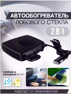 Автомобильный обогреватель салона 12v на 200Вт