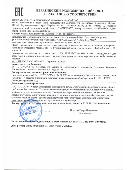 Аква про Картридж фильтра холодной воды 10ВВ 10мкм нить, вариант, фото 2