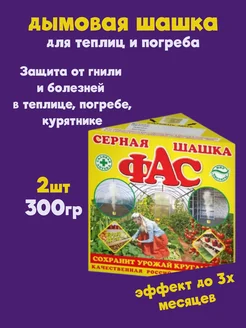 Серная шашка для погреба