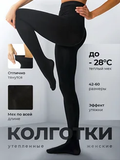 Колготки теплые с начесом Help Yourself 262369883 купить за 596 ₽ в интернет-магазине Wildberries