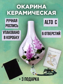 Окарина керамическая Alto C инструмент музыкальный флейта