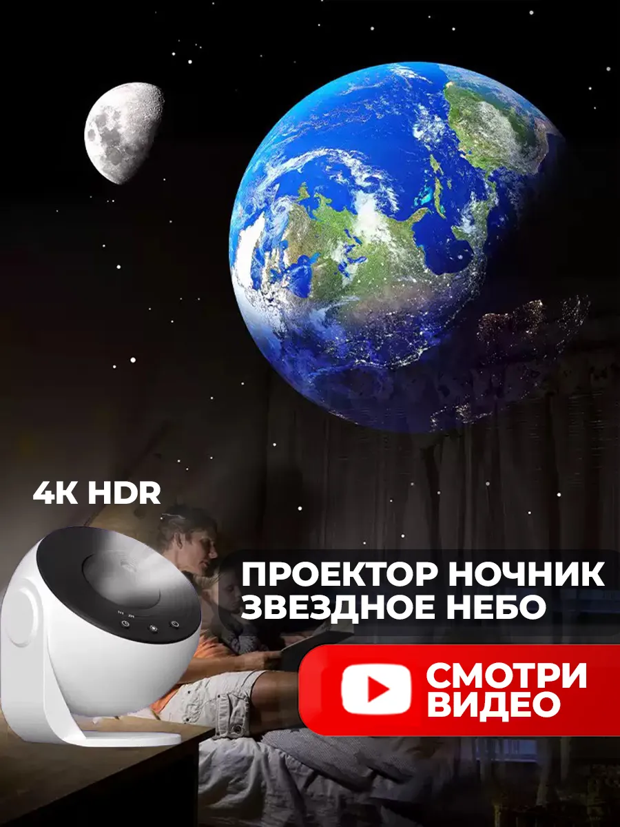 Проектор ночник звездное...
