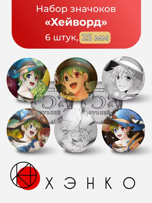 Хейворд из "Captive hearts of oz"
