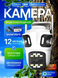 Камера видеонаблюдения уличная 8MP 3 в 1 + MicroSD 64Гб