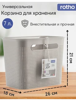 Корзина для хранения вещей, для мелочей и игрушек Brisen 7L