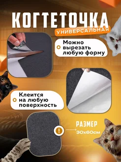 Самоклеящаяся когтеточка для кошки Furry Life 262372569 купить за 344 ₽ в интернет-магазине Wildberries