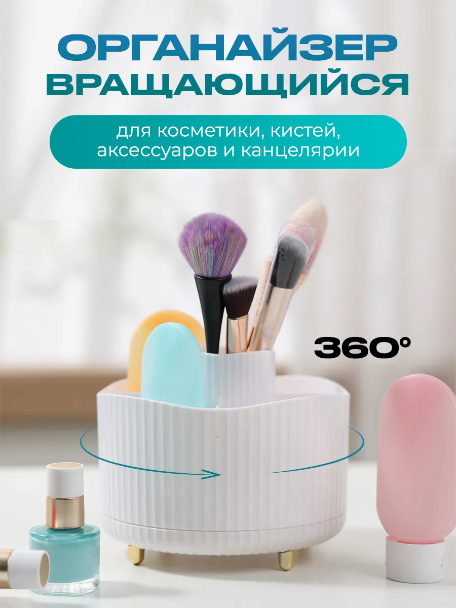 Органайзер для хранения косметики