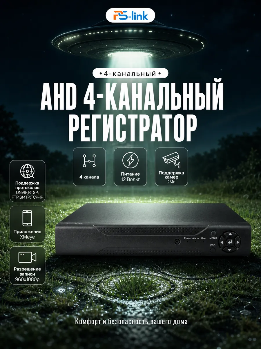 4 канальный AHD видеорегистратор PS-link A2104HN