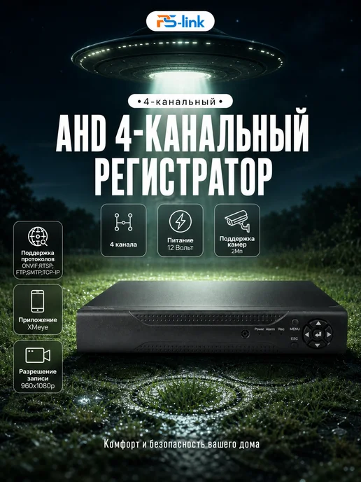 Ps-Link 4 канальный AHD видеорегистратор A2104HN, вариант