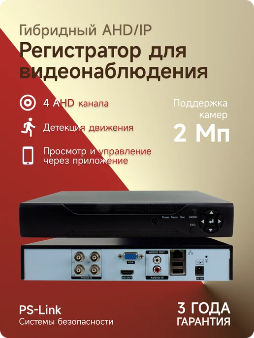 Ps-Link 4 канальный AHD видеорегистратор A2104HN, вариант, фото 2