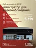 16 канальный Гибридный AHD регистратор A2116HX 5Мп Ps-Link 411570219 купить за 18 055 ₽ в интернет‑магазине Wildberries