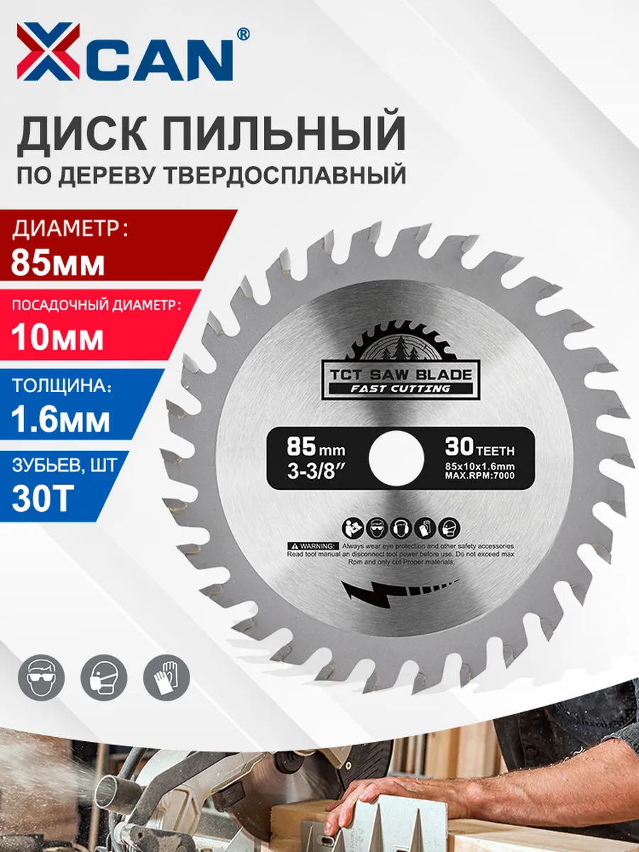 Пильный диск по дереву TCT 85х10х30T