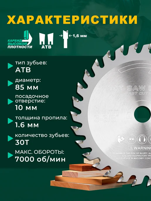 XCAN Пильный диск по дереву TCT 85х10х30T, 85x10, фото 2