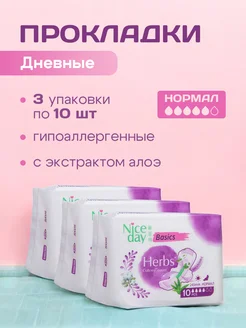 Прокладки дневные с Алоэ 245 мм 3 упаковки по 10 шт
