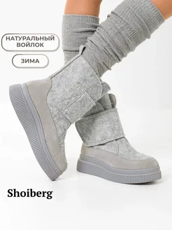 Валенки зимние натуральные Shoiberg 262375953 купить за 5 506 ₽ в интернет-магазине Wildberries