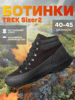 Треккинговые ботинки TREK 262376480 купить за 8 811 ₽ в интернет-магазине Wildberries