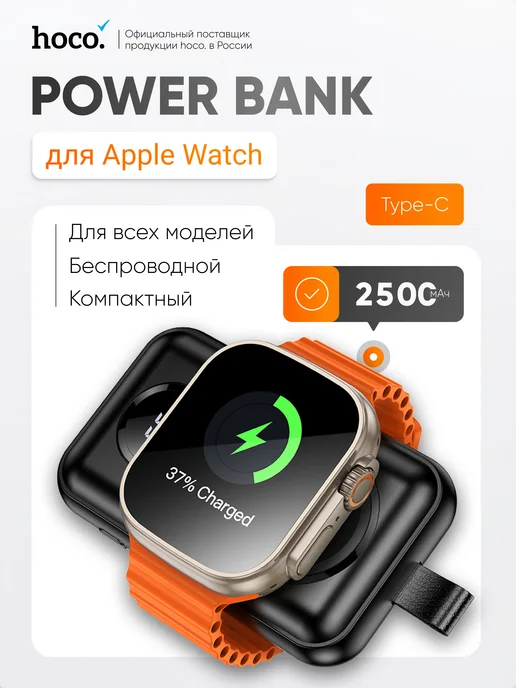 powerbank apple watch